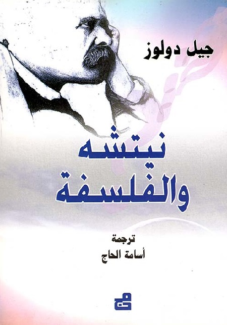 نيتشه والفلسفة